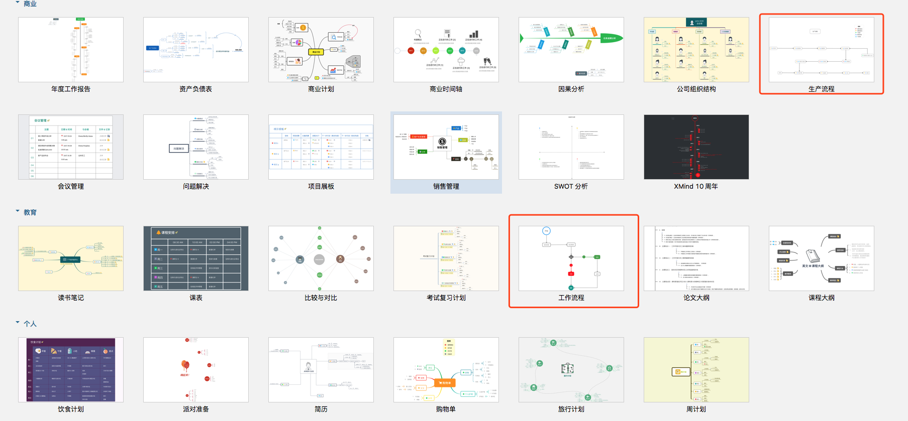如何用xmind画流程图