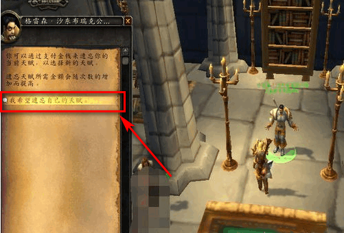 WOW怎么洗天赋?
