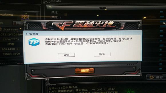 正常玩cf就被弹出来了先一个腾讯tp安全屋?