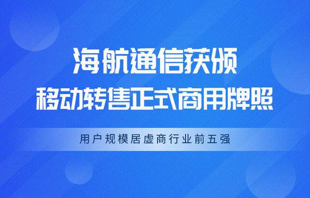 海航通信是什么东西啊？是运营商？