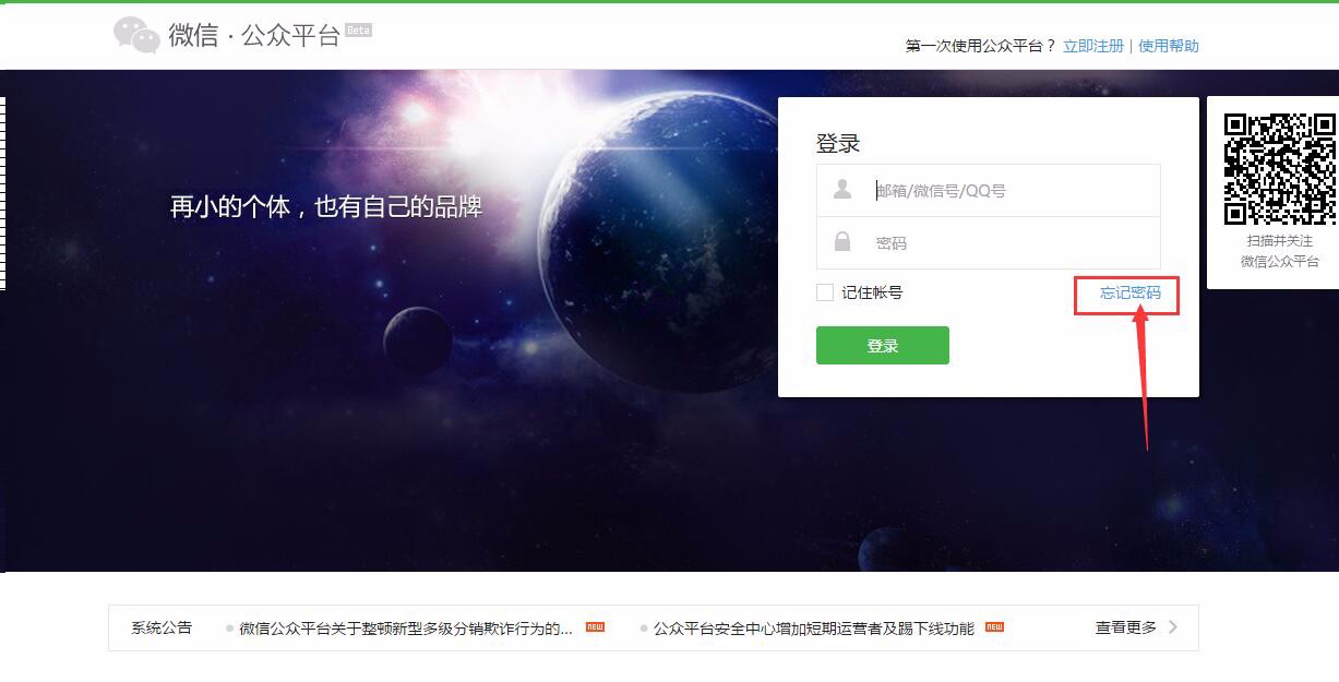 企业微信公众号登陆名及密码忘了怎么办？