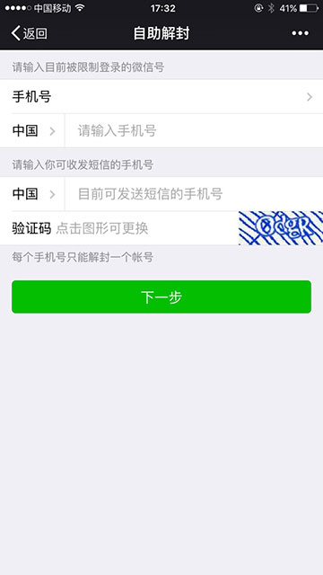 微信被封，如不自助解封，多长时间可以自助解封啊？