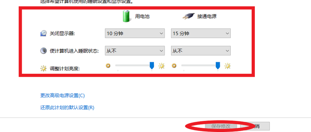 怎样设置电脑屏幕的亮屏时间和亮度？