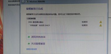 win7 网络经常出现感叹号到底是什么原因？