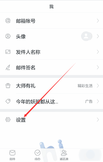 如何解决网易邮箱大师邮件不自动提醒的问题
