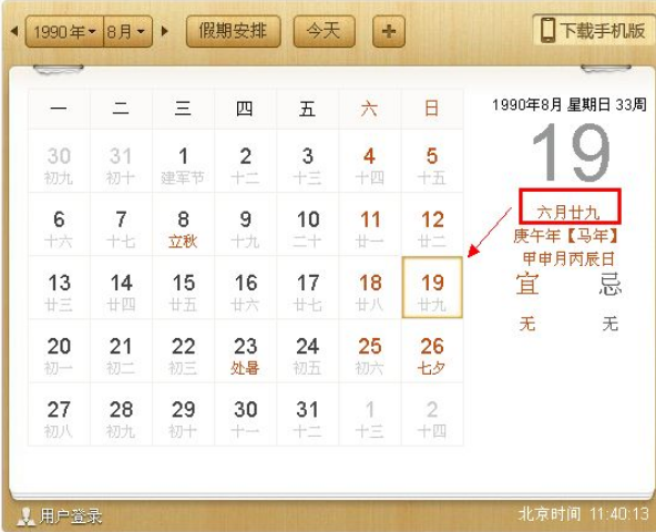 新历和农历有什么差别？