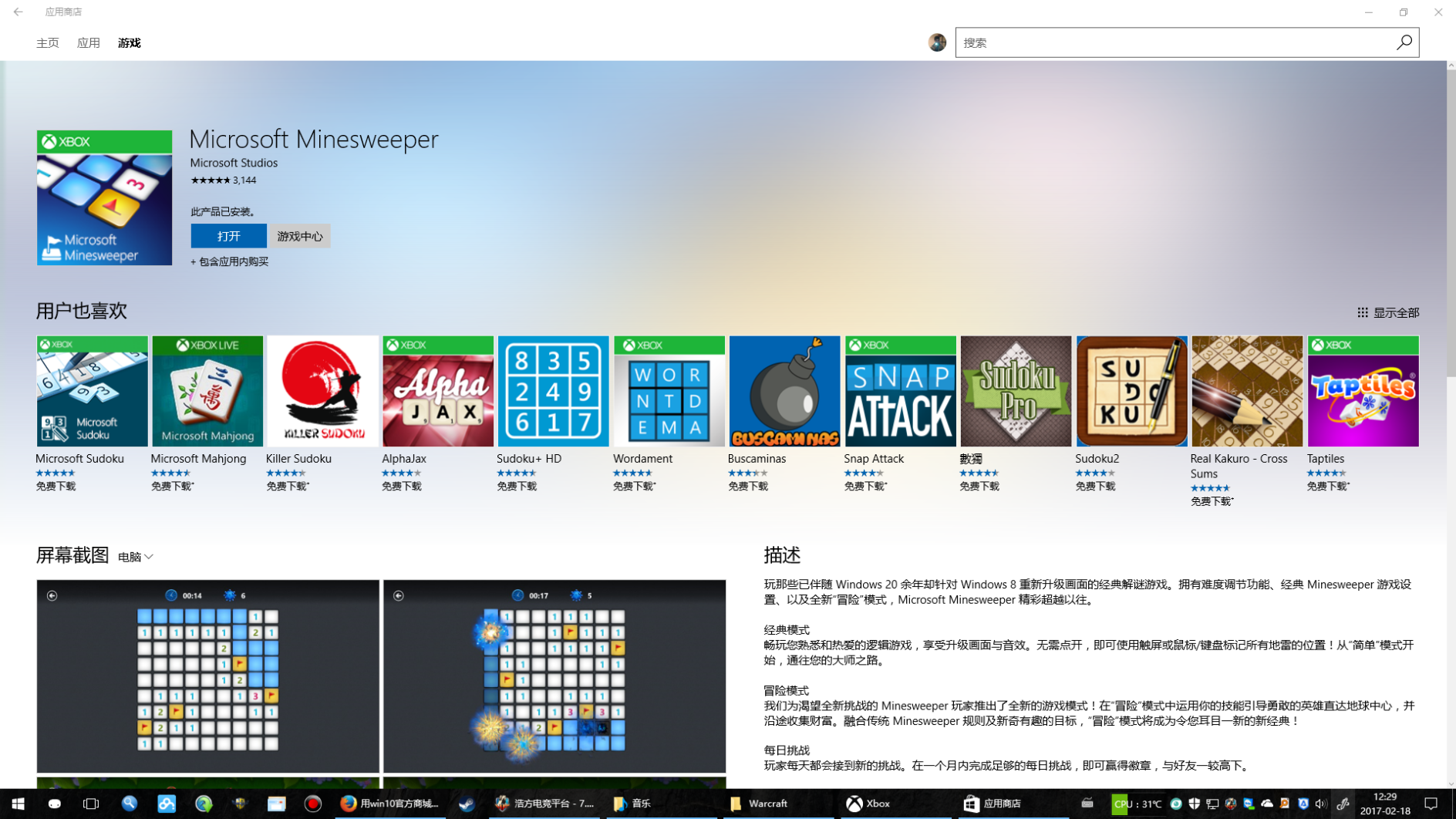 用win10官方商城下载扫雷为什么有这个提示下载不了