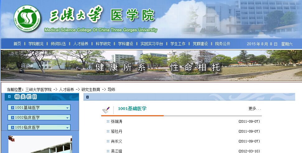 哪里有三峡大学医学院导师简介啊