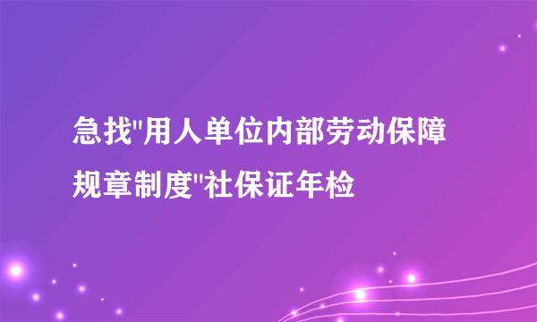 急找