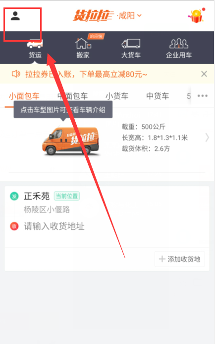 取消货拉拉订单怎么退款