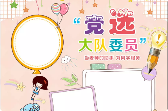 小学生大队委竞选个人事迹介绍怎么写