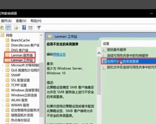 win10无法访问共享文件夹