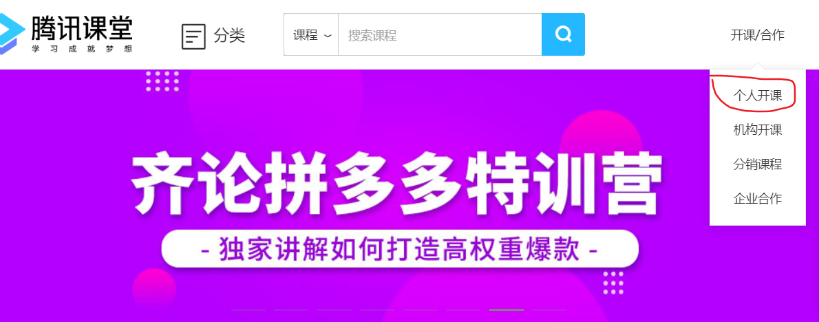 在腾讯课堂怎么自己开一个课堂？