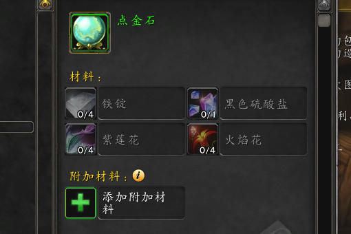 魔兽世界 点金石哪里弄