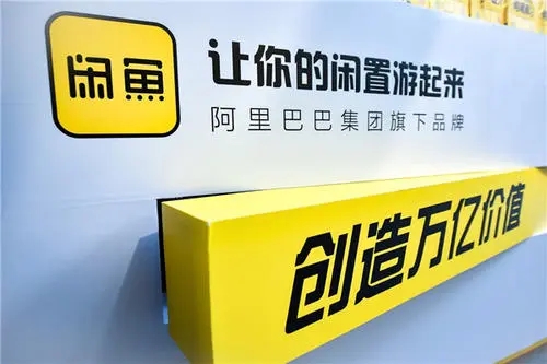 闲鱼走平台是什么意思？