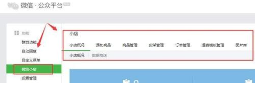微店后台怎么找