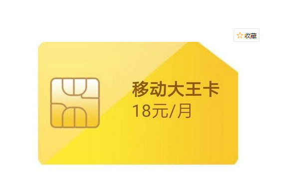 移动大王卡能申请吗 移动大王卡申请链接地址
