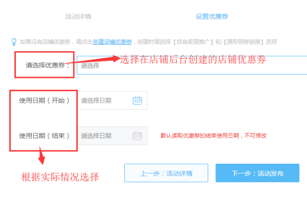 淘宝店铺收藏送优惠券红包怎么设置