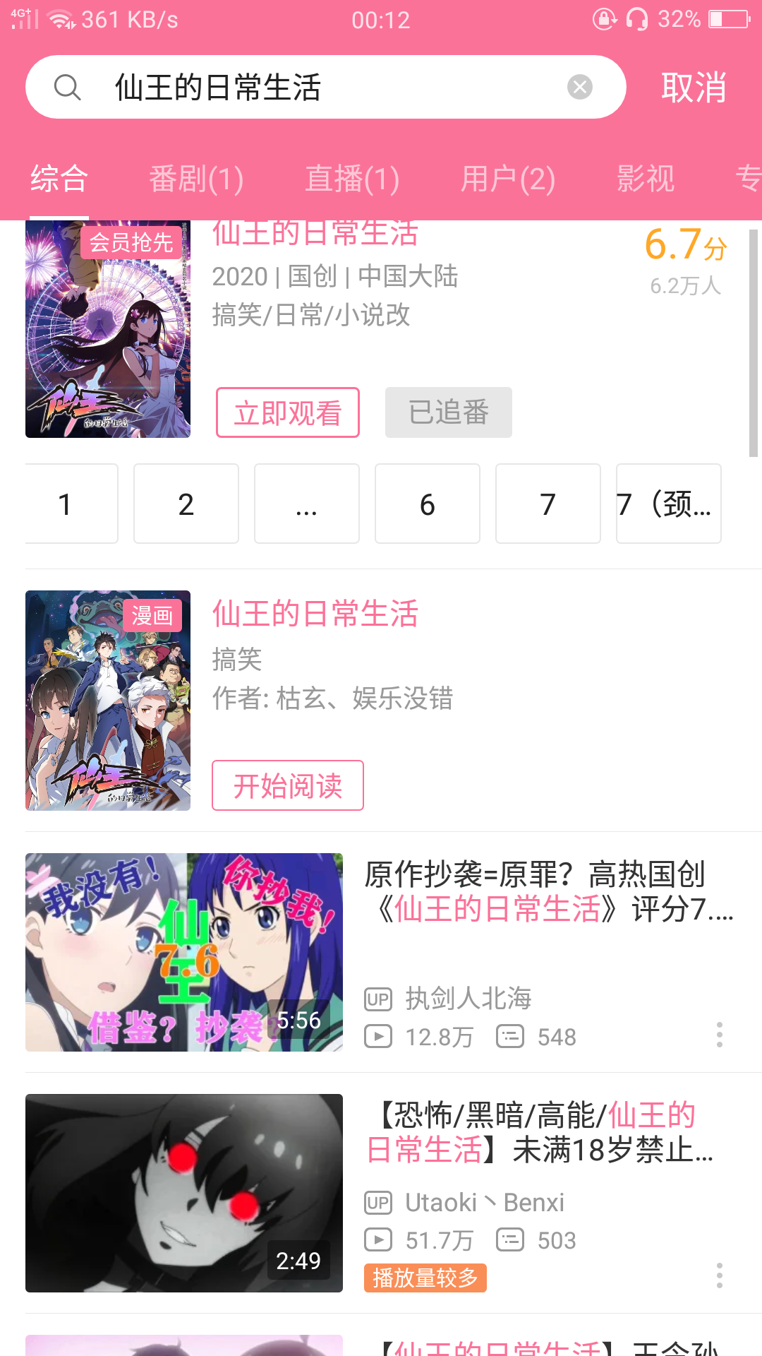 仙王的日常生活有漫画吗？
