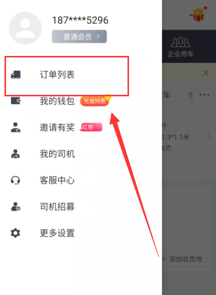 取消货拉拉订单怎么退款