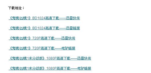 跪求 鬼镜1,2，3 下载地址 谢谢