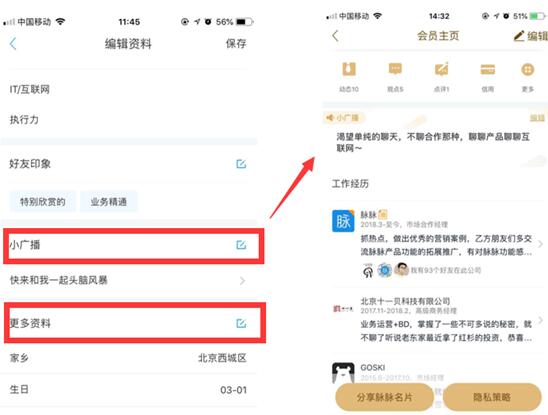 脉脉的Profile（职场主页）怎么用？