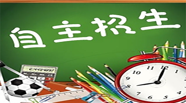 无锡市普通高中自主招生是什么意思