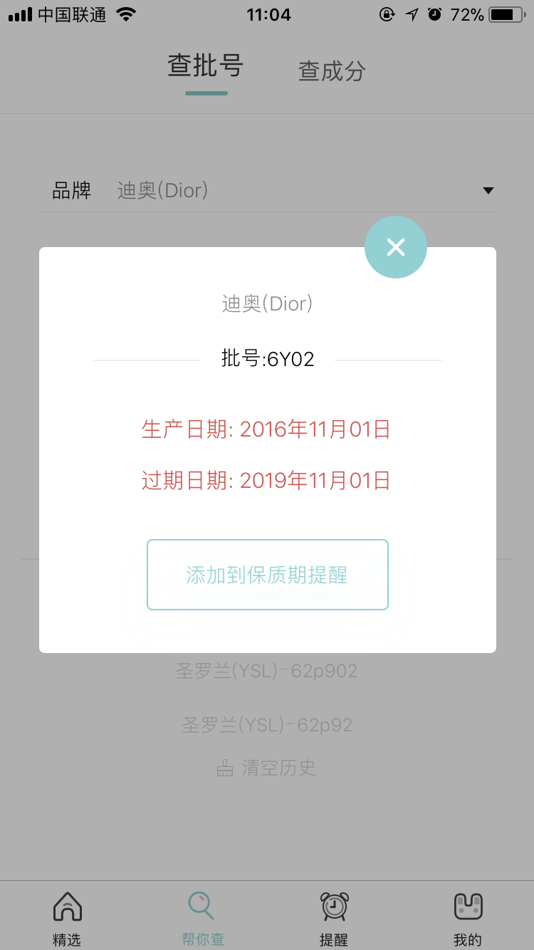 Dior迪奥口红批号6Y02，生产日期怎么看