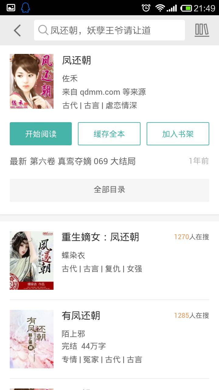 求 《凤还朝，妖孽王爷请让道》 千苒君笑的免费全本
