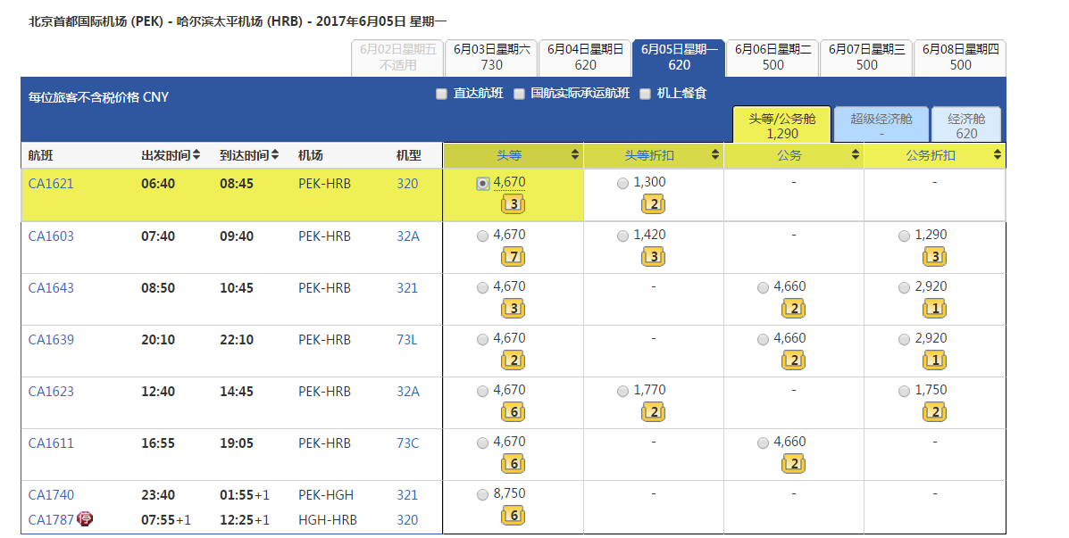 从北京坐飞机到哈尔滨要多长时间?