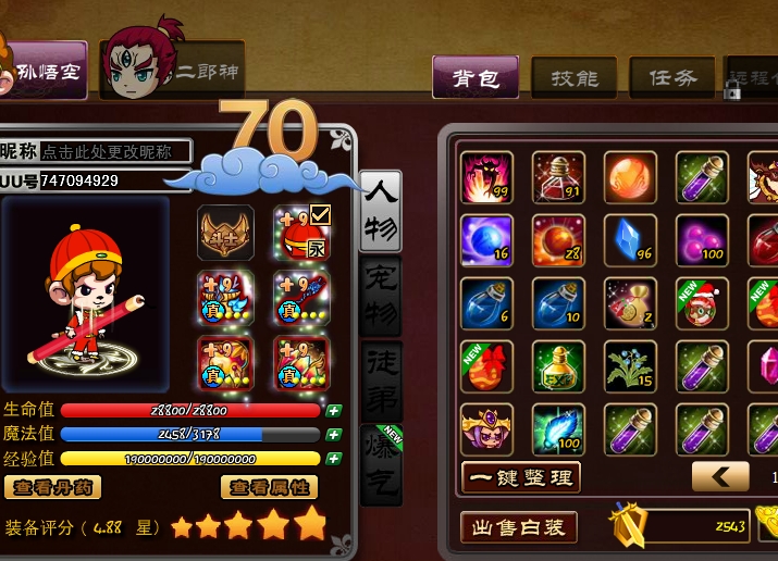 谁有西游大战僵尸2满级的号？