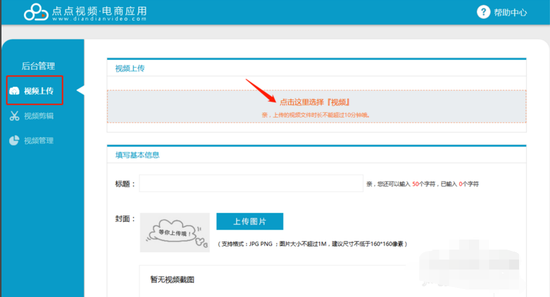 淘宝店店铺怎么在详情页放视频