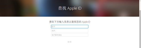 apple id密码邮箱重置