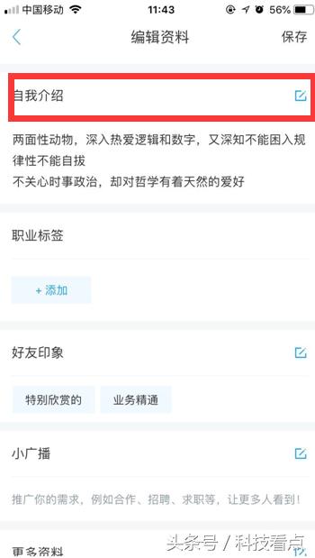 脉脉的Profile（职场主页）怎么用？
