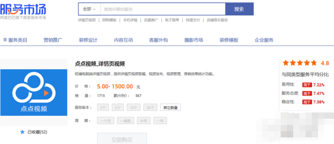淘宝店店铺怎么在详情页放视频