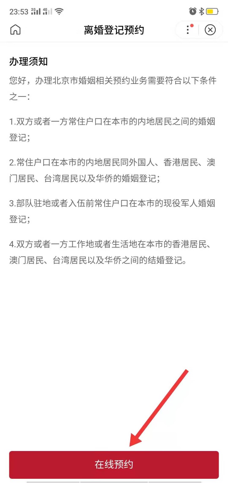 北京离婚登记怎么办理