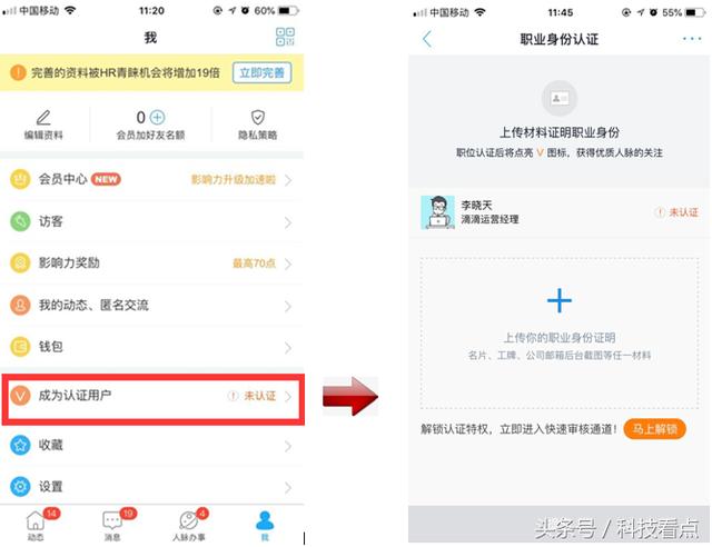 脉脉的Profile（职场主页）怎么用？