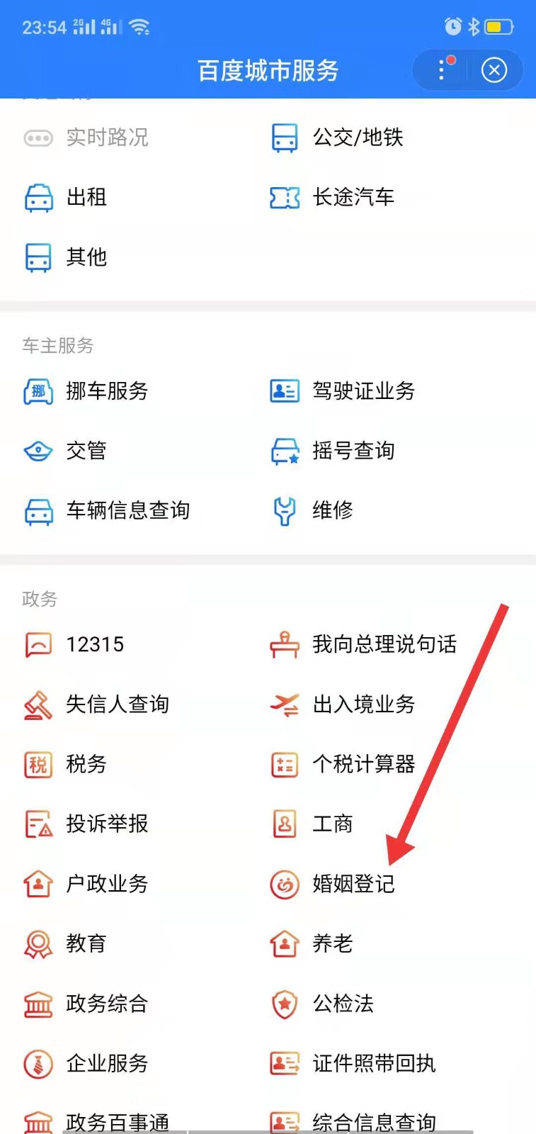 北京离婚登记怎么办理