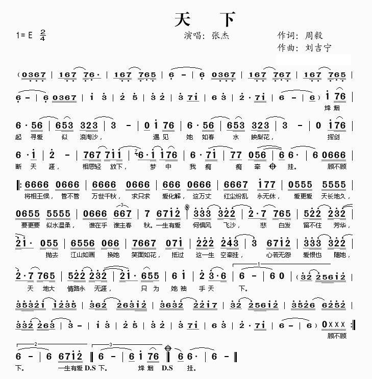 张杰天下的歌谱