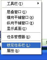 如何调整任务栏的上下位置