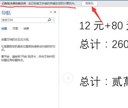 word文档保存后，如何恢复之前的资料？