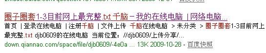 圈子圈套txt下载