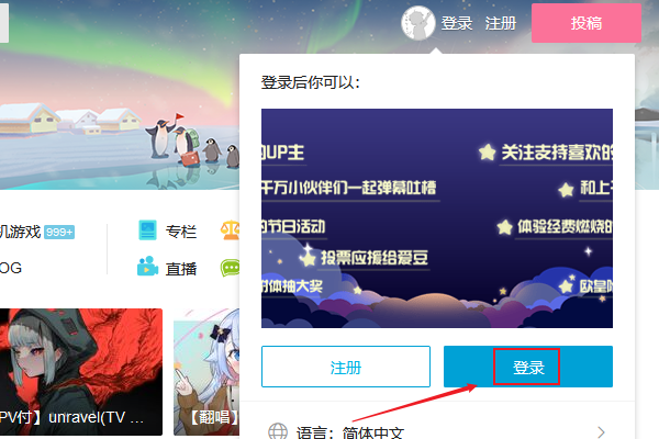 bilibili怎么查看自己的注册日期