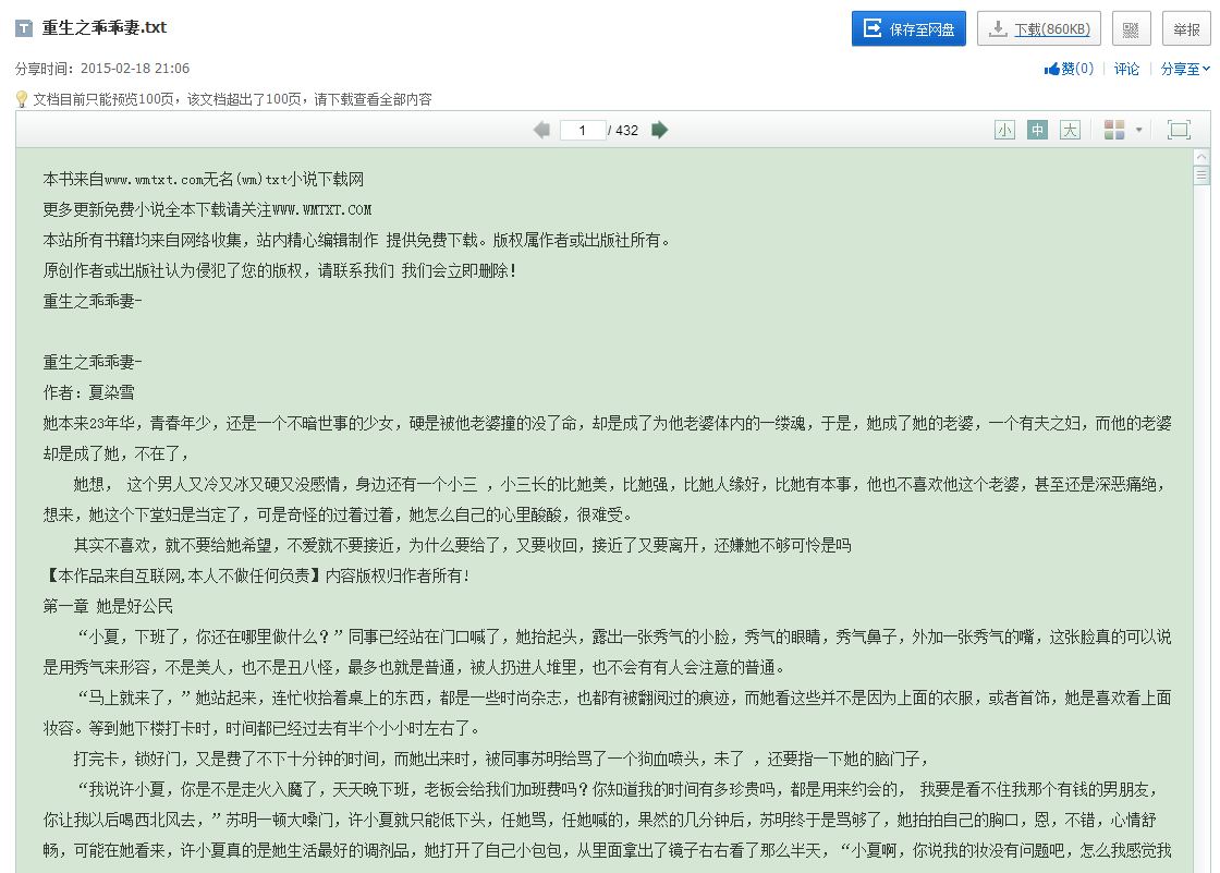 重生之乖乖妻 txt无删减版 番外