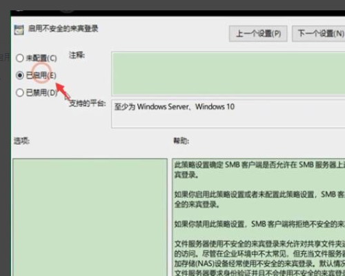 win10无法访问共享文件夹