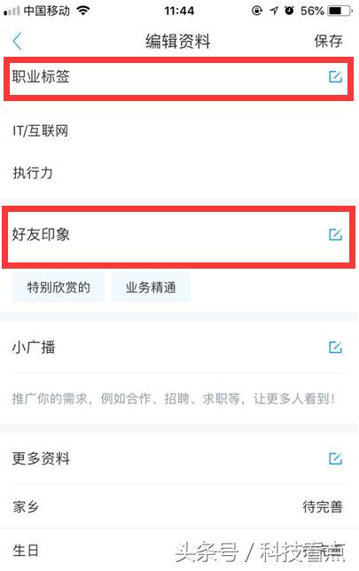 脉脉的Profile（职场主页）怎么用？