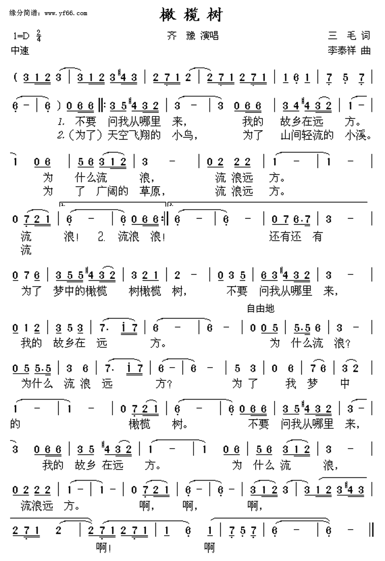 橄榄树的歌曲介绍