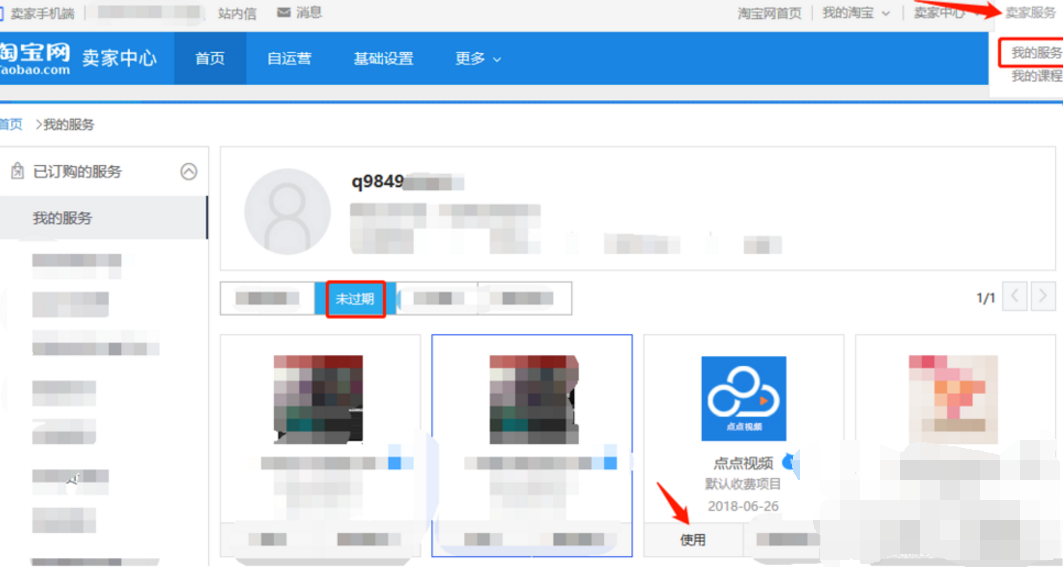淘宝店店铺怎么在详情页放视频