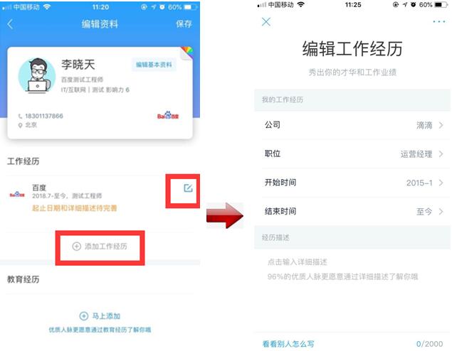 脉脉的Profile（职场主页）怎么用？