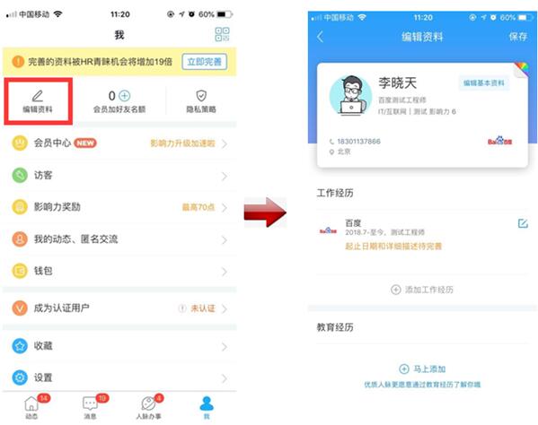 脉脉的Profile（职场主页）怎么用？